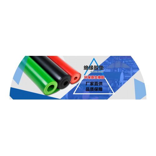 配電室絕緣膠墊價(jià)格多少錢(qián)一平米？