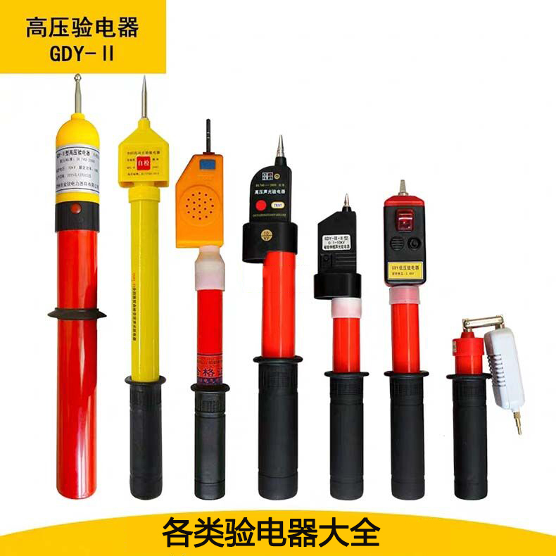 伸縮型高壓驗(yàn)電器